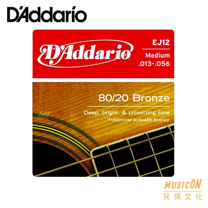 【民揚樂器】民謠吉他弦 D'addario EJ12 13-56 青銅 木吉他弦