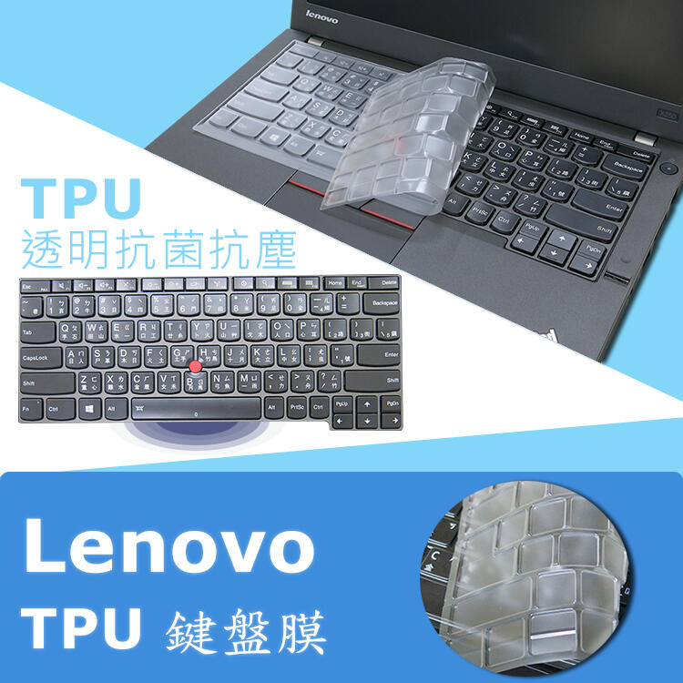 Lenovo X395 TPU 抗菌 鍵盤膜(Lenovo12501)