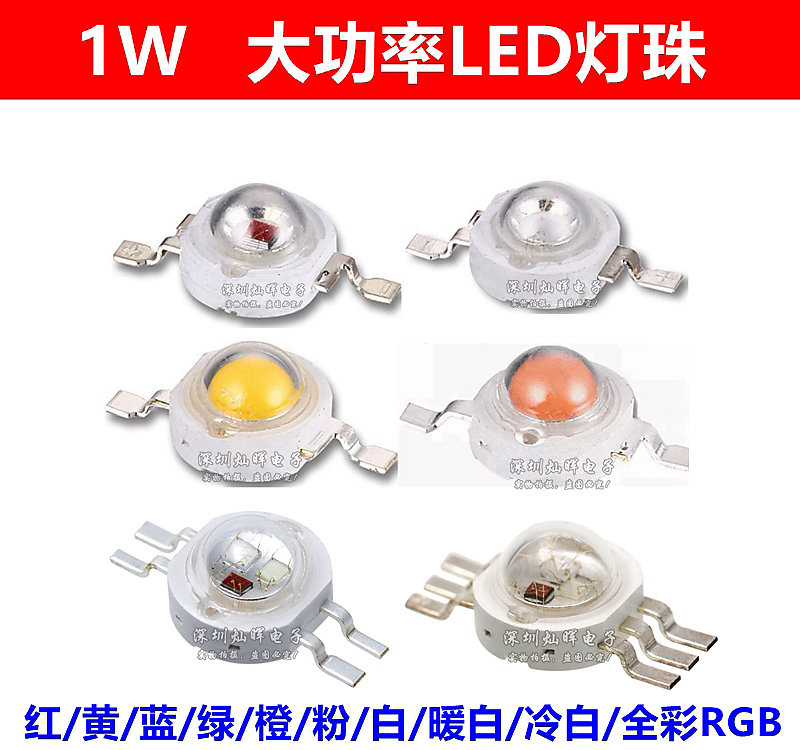 【駿舟】超高亮 1W 大功率 LED 燈珠(白色/2入)(含稅) GR5377-13 