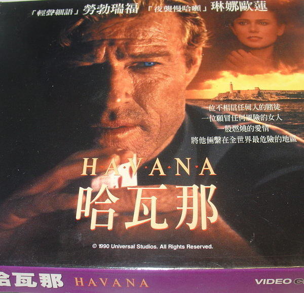 【自售原版VCD】哈瓦那 WAVANA  / 勞勃瑞福．蓮娜歐琳