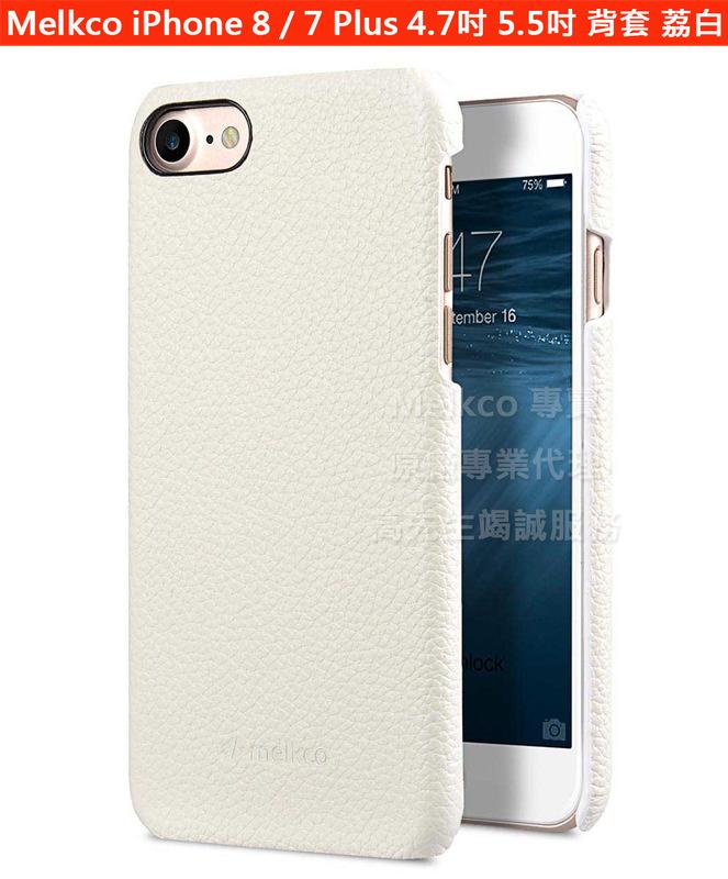 【Melkco】2免運Apple蘋果 iPhone 8 7 SE4.7吋皮套 後蓋全皮背套 真皮保護套手機套手機殼 荔白