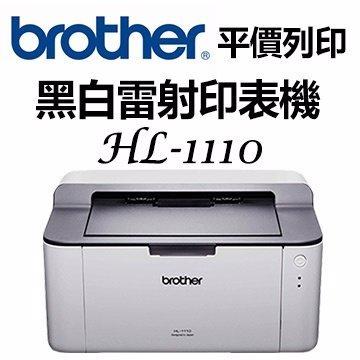 ☆耗材專賣☆萬華【小量到貨】 Brother 兄弟 HL-1110 黑白 雷射 印表機 單功能 碳粉使用TN-100