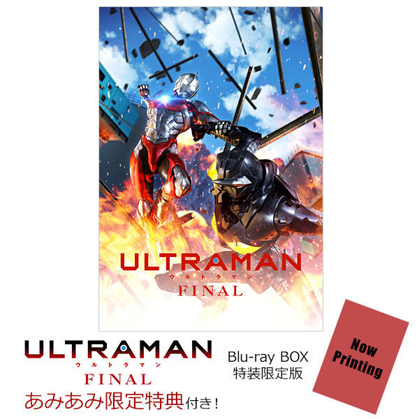 秋葉猿】正日版5月預購限定特典BD ULTRAMAN 超人力霸王機動奧特曼FINAL