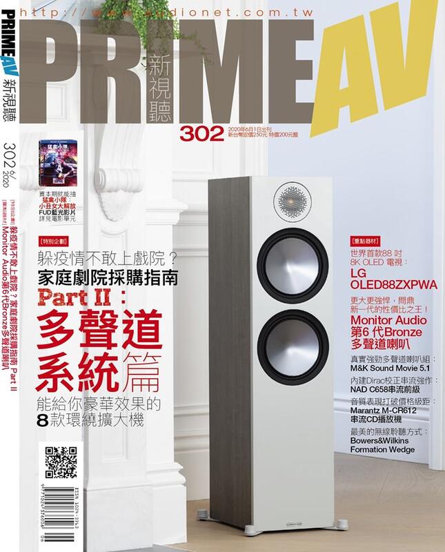 [普洛文化]PRIME AV 新視聽2020年6月號NO.302