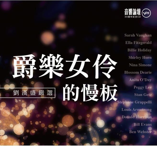 合友唱片 面交 自取 爵樂女伶的慢板 (2CD)