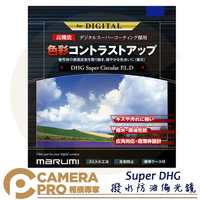 ◎相機專家◎ Marumi SUPER DHG CPL 67mm 防潑水 防油漬 多層鍍膜環型偏光鏡 彩宣公司貨