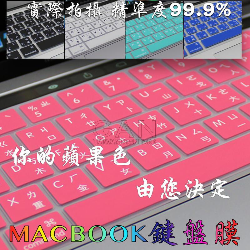 Apple Mac Air Pro 11 12 13 15 17 筆電 防水 保護膜 鍵盤膜 注音 英文單色 透明漸層