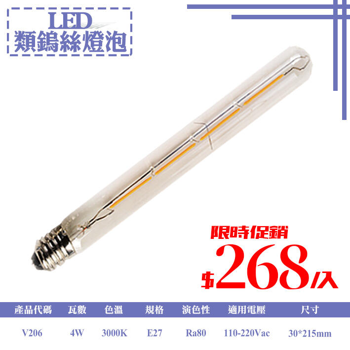 【基礎二館】《WUV206》長形 仿鎢絲類鹵素LED 4W燈泡 玻璃 E27可取代傳統鎢絲 全電壓