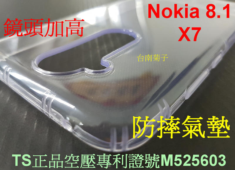 ★【專利空壓殼 Nokia 8.1 (X7)】~ 防摔殼 氣墊殼 軟殼~用久不會霧白~鏡頭加高