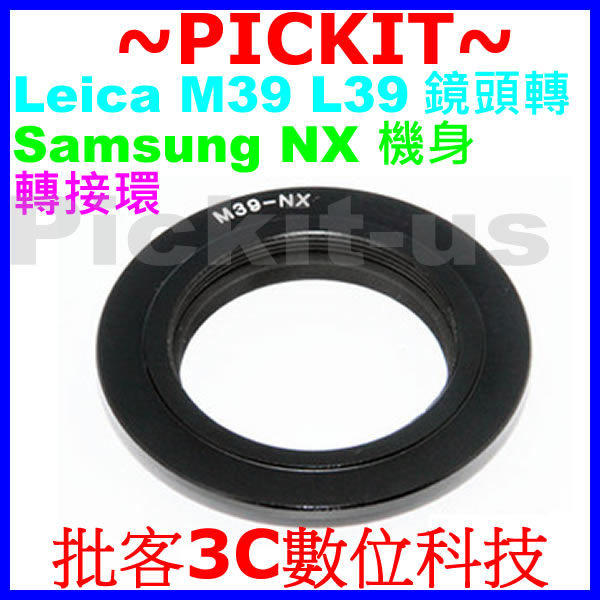 精準版 徠卡 Leica M39 L39 LTM Mount 鏡頭轉 三星 Samsung NX 機身轉接環 NX5 NX10 NX11 NX20 NX100 NX200 NX210 NX300 NX1000