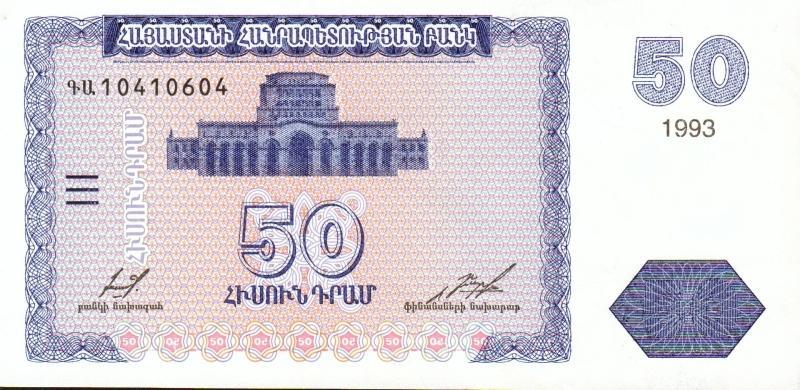 亞美尼亞-1993年50元