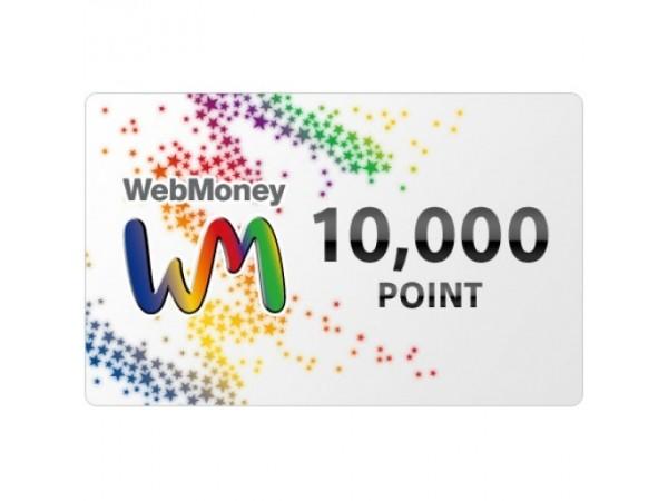 【日本工商服務】WebMoney 10000點  實體卡序號代購 