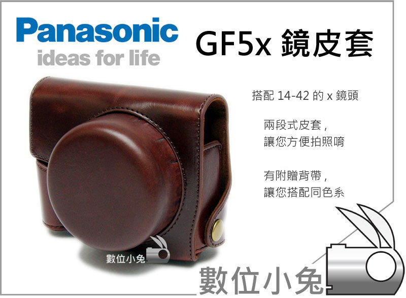 數位小兔【Panasonic GF5 X鏡 復古皮套 黑色】GF5x 14-42mm x鏡 兩件式 相機包 皮套 GF3 GF3x 同原廠
