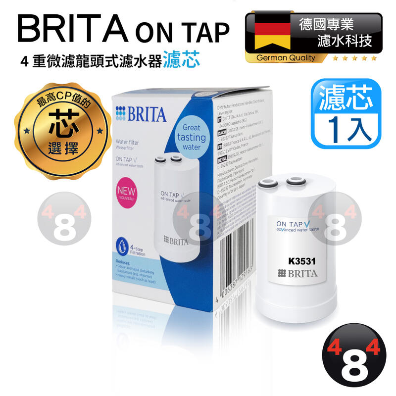 【BRITA】效期最新 德國原廠盒裝正品 Brita on tap 4重微濾龍頭式濾水器濾芯 4重微濾 濾心