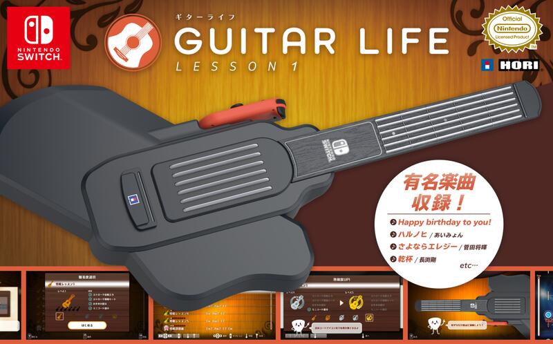 日本代購】任天堂NS hori NSW-509 吉他生活GUITAR LIFE -LESSON1 日本 