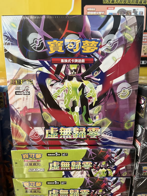 寶可夢集換式卡牌 虛無歸零 擴充包