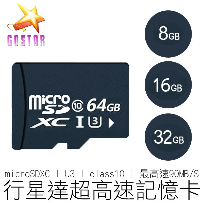 【24H出貨】買1送3 GOSTAR 超高速記憶卡 micro SD XC C10 U3 TF卡 內存卡 記憶卡 小卡