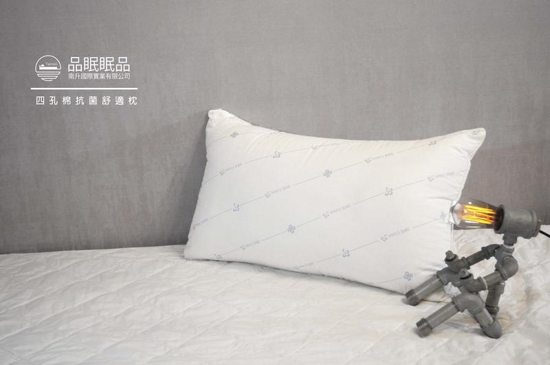 《品眠眠品》  四孔棉抗菌舒適枕 48*75 cm/臺灣製造/輕柔透氣，蓬鬆柔軟彈性佳