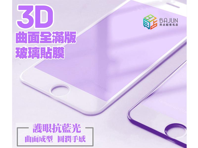 【貝占獨家】鋼化玻璃 保護貼 Iphone SE2 X Xr Max 8 7 6s plus 滿版 玻璃貼 抗藍光 貼膜