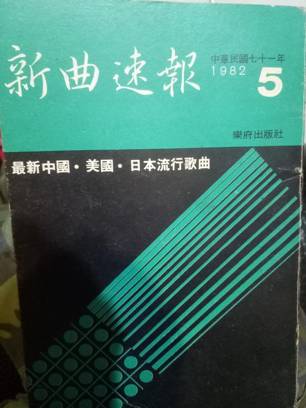 新曲速報（1982年）5. Sc88