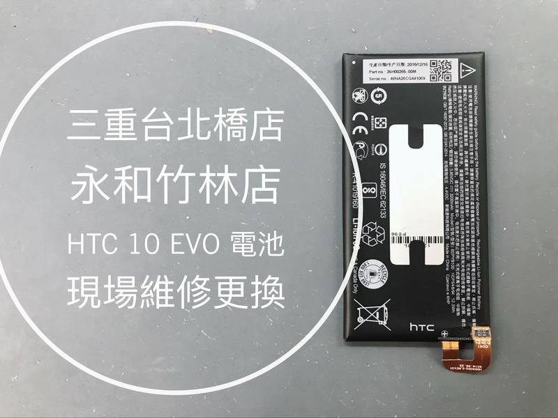 永和/三重【手機維修】HTC 10 EVO 原廠電池 電池 維修 修理