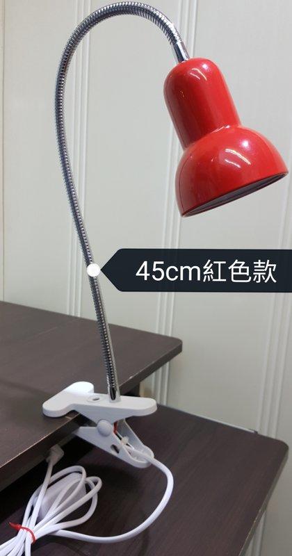 @光之選照明@多彩45cm蛇管夾燈(紅色)(附5W LED燈泡)升級款