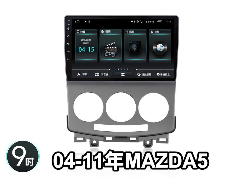 阿勇汽車影音 JHY M3Q 新機 安卓8.1 MAZDA 舊馬五 專用安卓機 4核心 2G+32G 多媒體影音主機