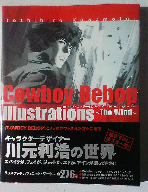 Cowboy Bebop カウボーイビバップ イラストレーションズ 川元利浩 - アート