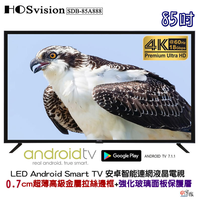 【免運】HOSvision台製外銷品牌4K HDR無線連網智慧型電視_0.7cm鋁合金超纖薄邊框+強化玻璃-【85吋】
