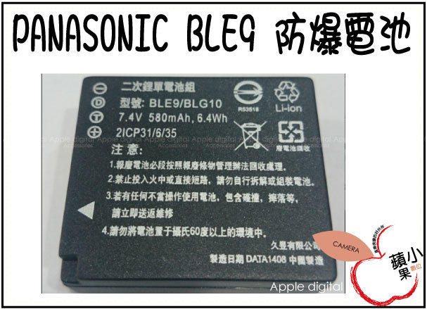 =小蘋果= Panasonic DMW-BLE9 電池 鋰電池 相容 BLE9 原廠DMC-GF3 GF-3 GF3 GF5 GF-5 可超取 GF6 BLG10