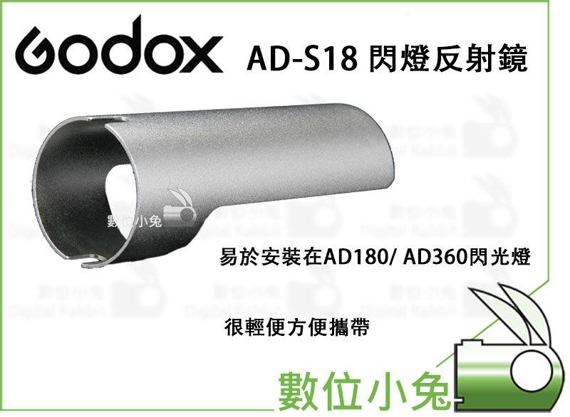 數位小兔【Godox AD-S18 閃燈反射鏡】 反射半剝卡口 反射片 反射鏟 適用 Flash AD180 AD360