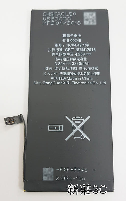 【新莊3C】全新 蘋果 Apple iphone 7 plus 電池 內置電池 iPhone7P 5.5吋 電池 高質量