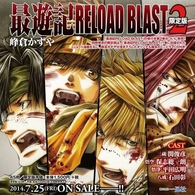 二手代購)9784758059329 最遊記RELOAD BLAST 2 限定版附：廣播劇CD