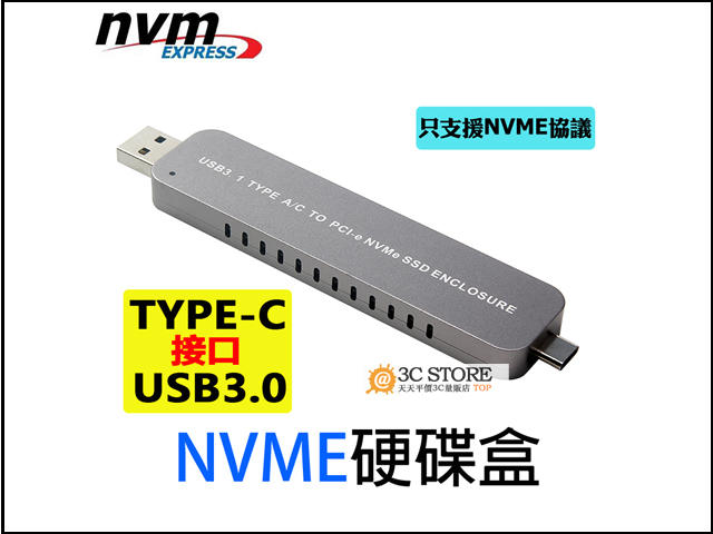 NVME M.2轉TYPE-C/A NVME硬碟盒 直插不需用線 M2 M-KEY外接盒