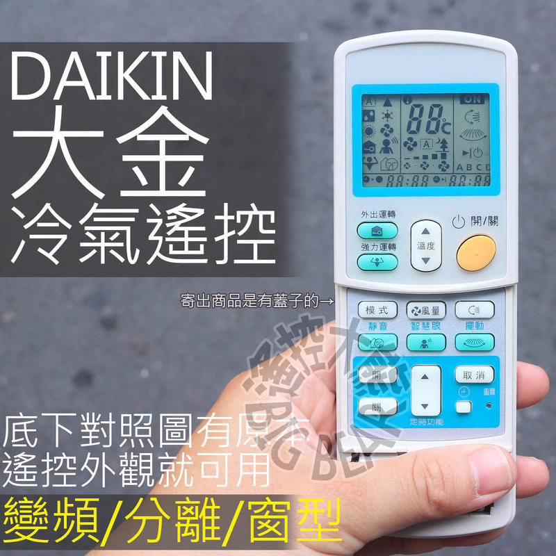 大金冷氣遙控器【全系列可用】DAIKIN 大金變頻分離式冷氣遙控器冷暖氣搖控器ARC480A30 | 露天市集| 全台最大的網路購物市集 大金冷氣遙控器【全系列可用】Daikin 大金變頻分離式冷氣遙控器冷暖氣搖控器Arc480A30 | 露天市集| 全台最大的網路購物市集