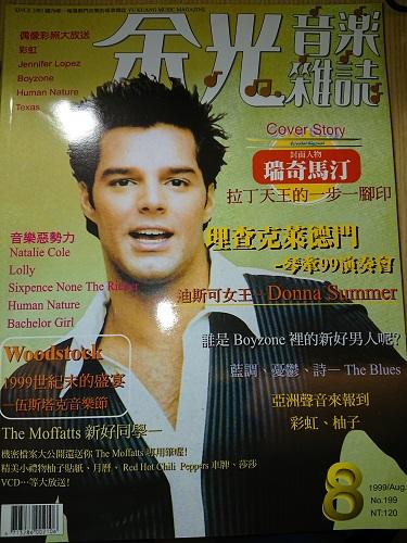 余光音樂雜誌 1999/8月號 No.199