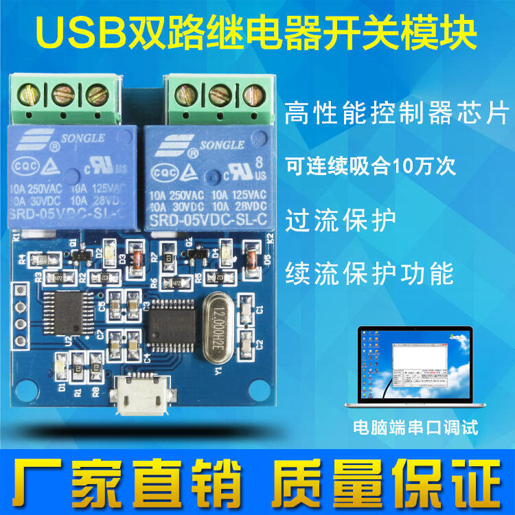 【新品上市】艾爾賽(LC) LCUS-2型 雙路 2路 USB繼電器模塊 USB智能控制開關【恆泰時代】