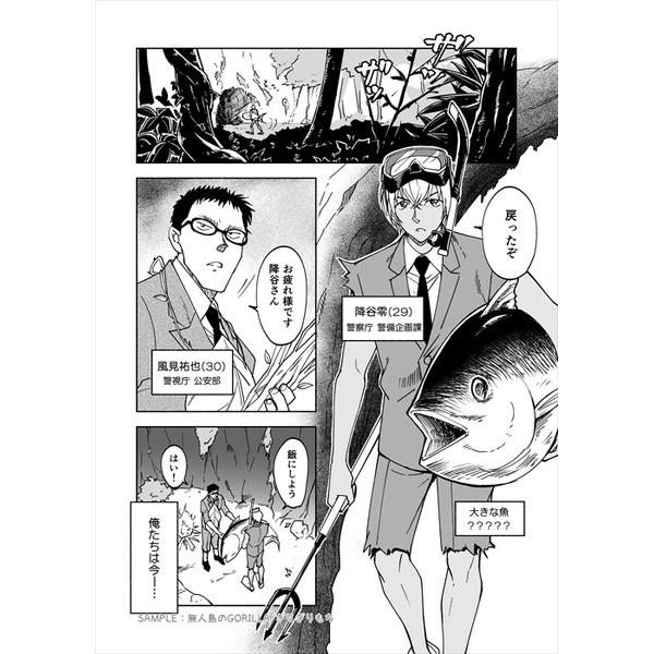 訂購代購屋同人誌名探偵コナン/H 無人島のGORILL 040030635793 35793 虎之穴安室透風見| 露天市集| 全台最大的網路購物市集