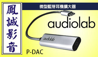 ~台北台中鳳誠影音~Audiolab P-DAC 微型藍芽耳機擴大器(下訂前請先詢問)