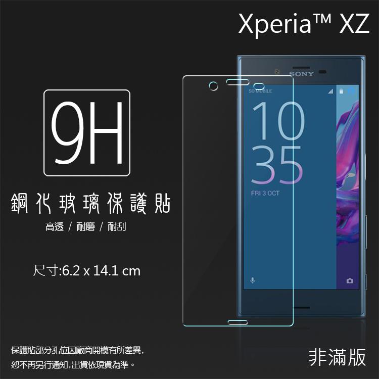 Sony Xperia XZ F8332/XZs G8232 鋼化玻璃保護貼/9H/鋼貼/鋼化貼/玻璃膜/保護膜/手機膜