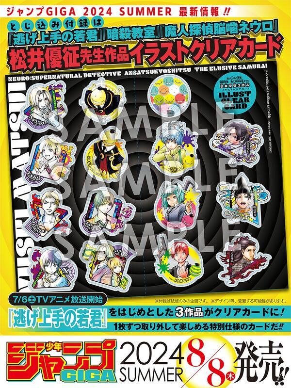 開放預購 JUMP GIGA 2024 SUMMER 露天市集 全台最大的網路購物市集