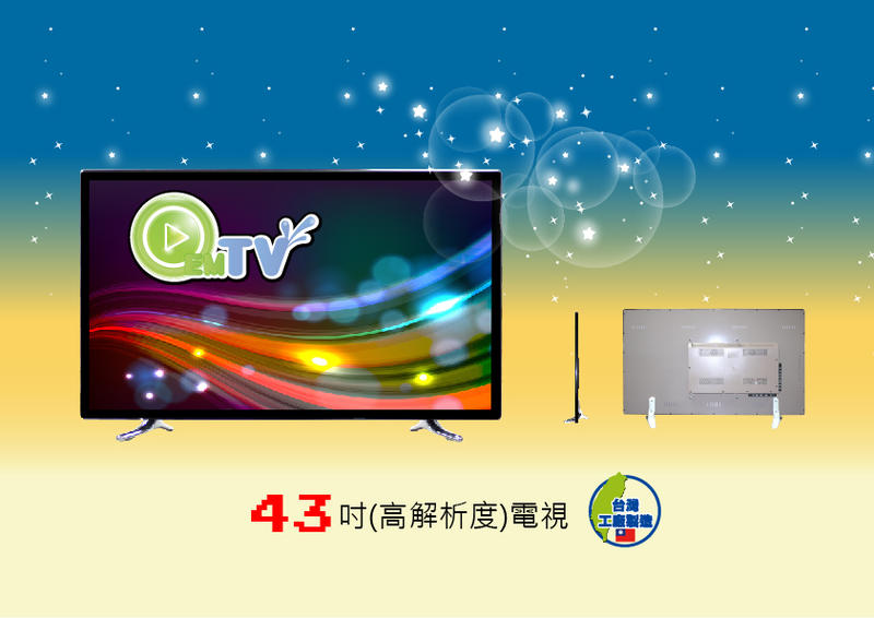 【視覺TV廣場】43吋(LED)TV，超薄邊行家最愛+防撞玻璃/電視/套房/學校/住家/數位機上盒