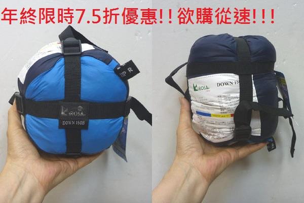 lirosa 羽絨睡袋 AS150B 超輕巧(多色現貨供應) 送250元贈品背包客推薦賣家 團購另有優惠