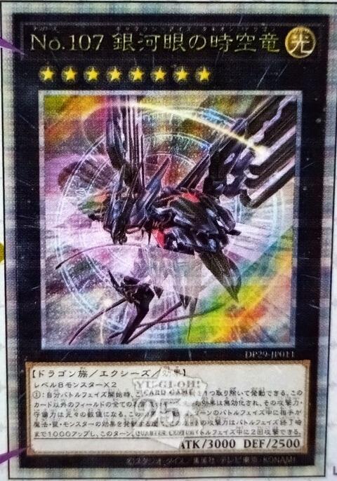 PSA10　No.107 銀河眼の時空竜 25th　DP29-JP011 PSA10】No.107 銀河眼の時空竜 25thクオシク DP29-JP011 - メルカリ