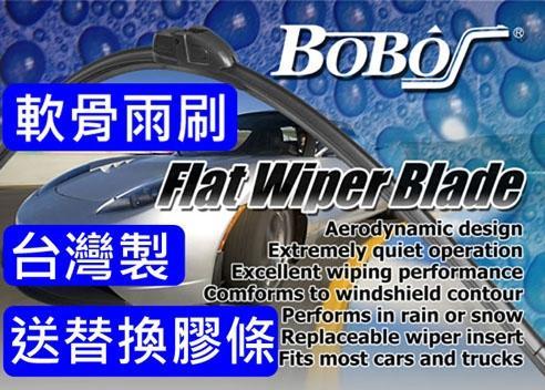 雨刷小販 三菱 Zinger 2006~ 台灣製 BOBO 通用 勾式 軟骨 雨刷 送膠條