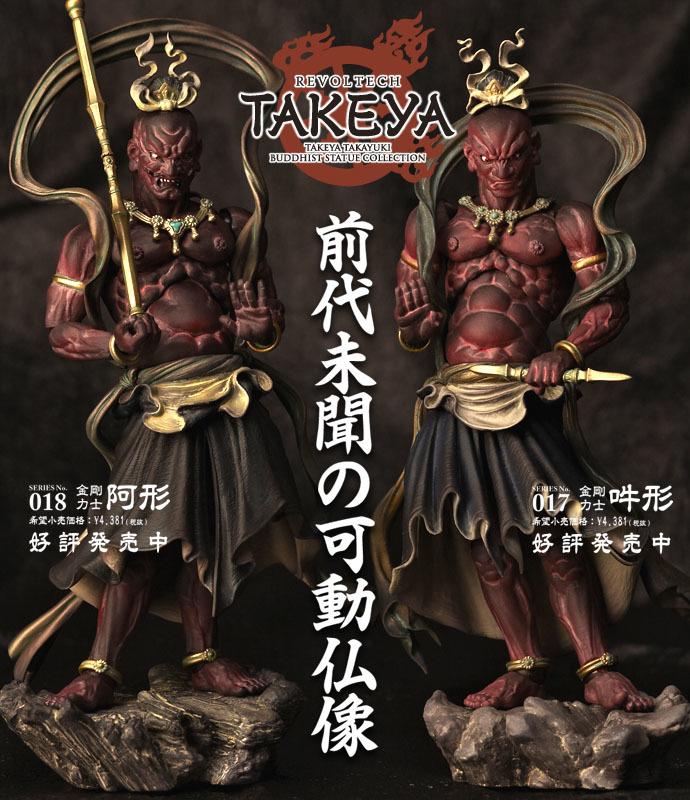 【新品未開封】竹谷隆之可動仏像コレクション「金剛力士吽形」 海洋堂 見落し 竹谷隆之可動仏像コレクション 金剛力士吽形