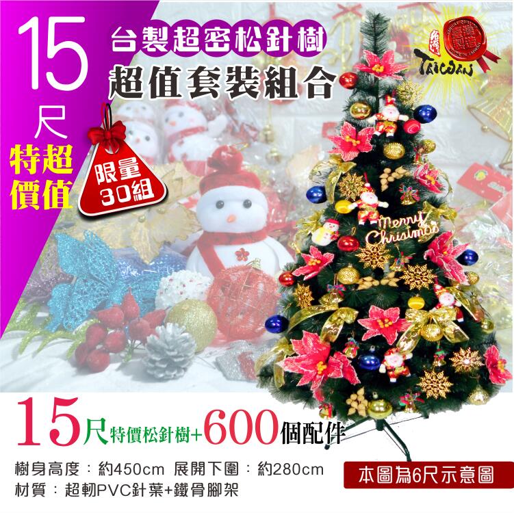 大型聖誕樹  15尺聖誕樹 15尺450cm松針聖誕樹限量 台灣製 展開式 濃密針葉 鐵腳架 耶誕樹 聖誕樹 耶誕節