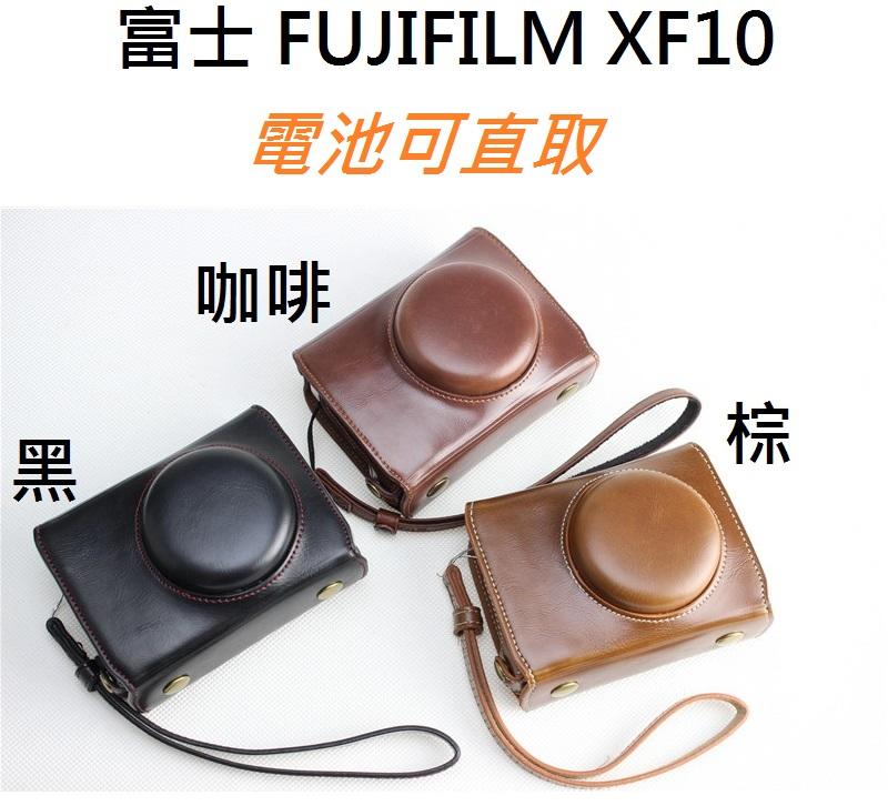[下標前請先詢問庫存狀況] 富士 Fujifilm XF10 相相機皮套 (附手繩/無背帶)