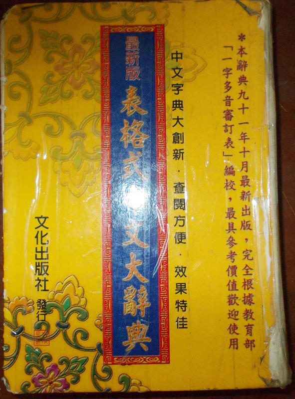 二手表格式中文大辭典-2002年