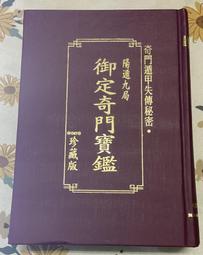 御定奇門寶鑑- 人氣推薦- 2024年9月| 露天市集